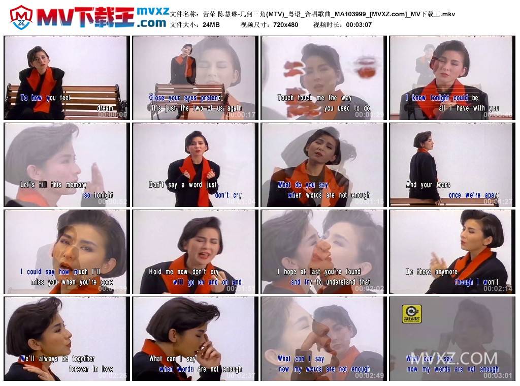 苦荣 陈慧琳-几何三角(MTV)_粤语_合唱歌曲_MA103999